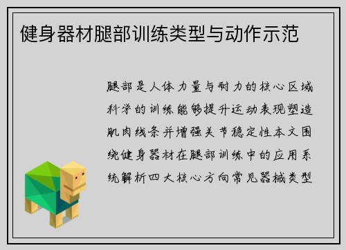健身器材腿部训练类型与动作示范