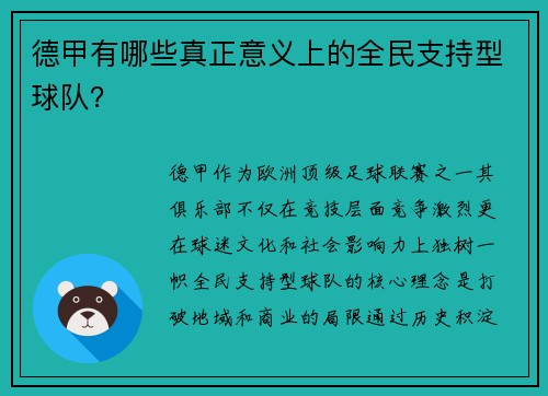 德甲有哪些真正意义上的全民支持型球队？