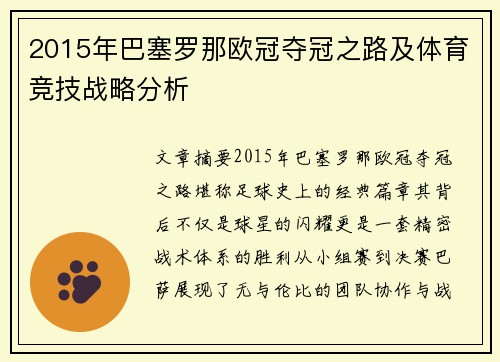 2015年巴塞罗那欧冠夺冠之路及体育竞技战略分析