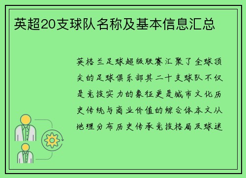 英超20支球队名称及基本信息汇总