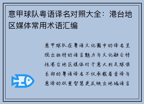 意甲球队粤语译名对照大全：港台地区媒体常用术语汇编